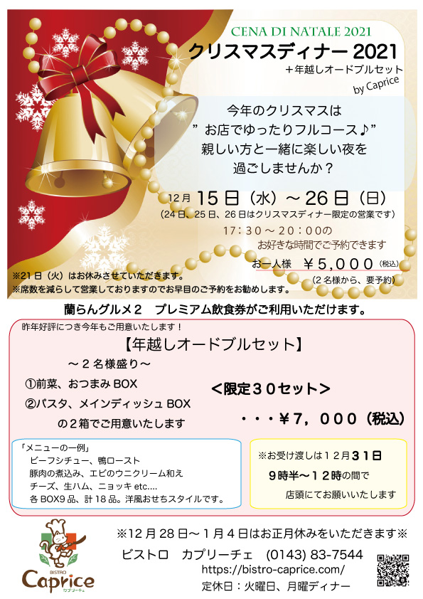 クリスマスディナー&年越しオードブルのお知らせ!!